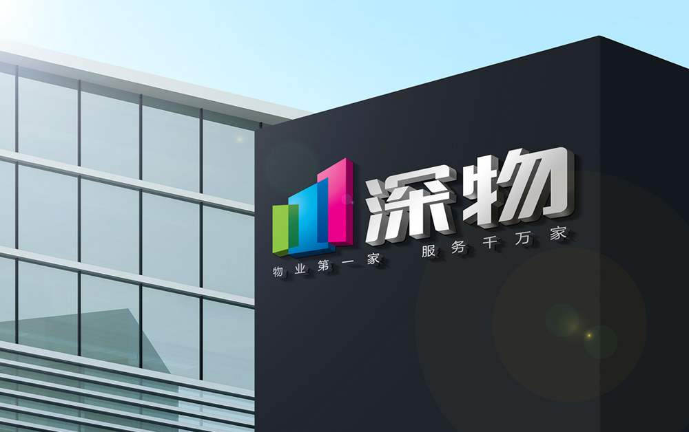 物業公司深圳LOGO設計，深圳VI設計，深圳標志設計公司